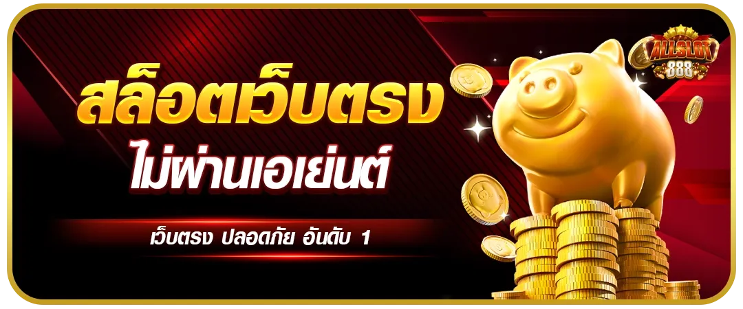 PGSLOT สล็อตเว็บตรง แตกง่าย อันดับ 1 | ฝากถอน Auto ไม่มีขั้นต่ำ
