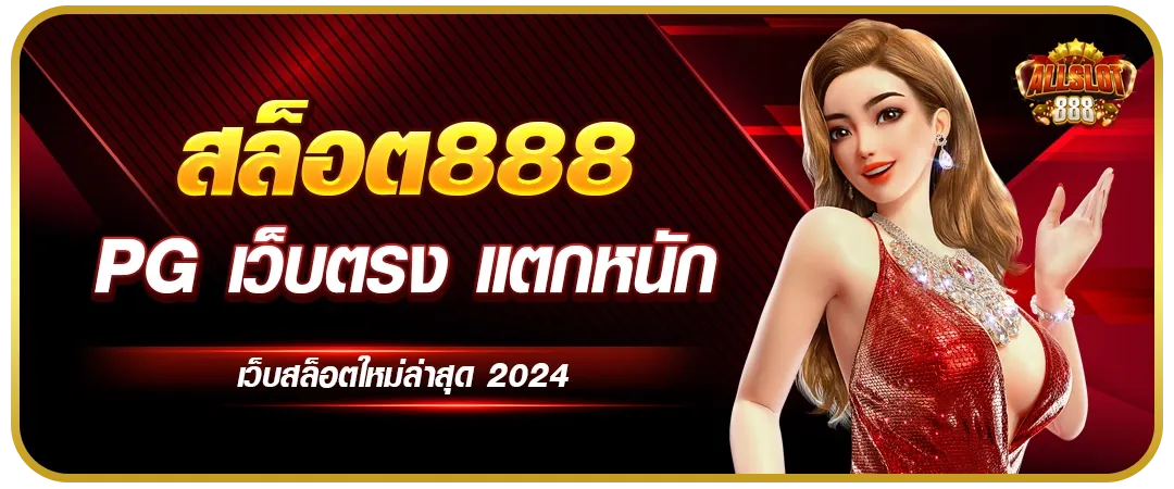ติดต่อเรา PGSLOT | สอบถามข้อมูล ปัญหาการใช้งาน ตลอด 24 ชม.