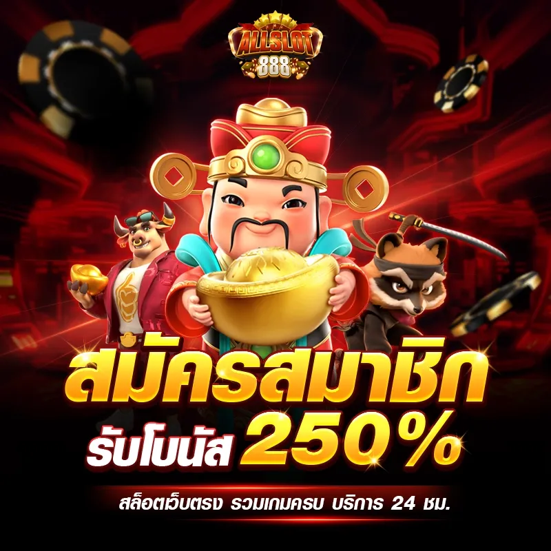 สมัครสมาชิก PGSLOT สล็อตเว็บตรง ฟรีเครดิต ฝากถอนออโต้ 30 วินาที